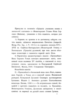 Предание и Устав | Нил Сорский