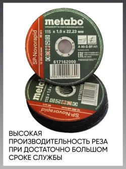 Круг отрезной по металлу 115*1.0 Metabo, 10 шт