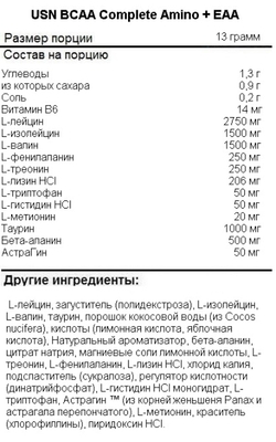 USN BCAA Complete Amino + EAA 400 гр Яблоко , Аминокислоты