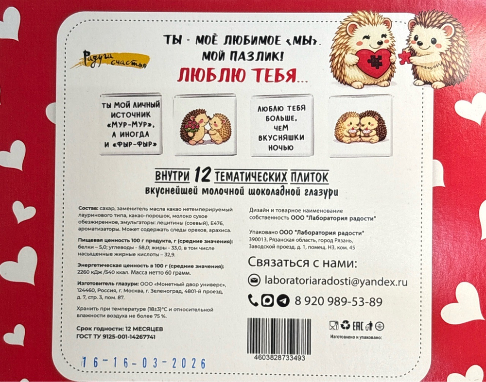 Шоко набор "Моей балдёжной жопке"