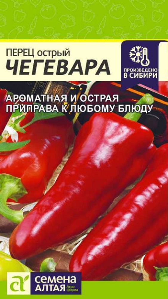 Перец острый &quot;G. Чегевара&quot; 0,1г., Россия.