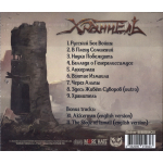 Хранитель / Наука Побеждать (CD)