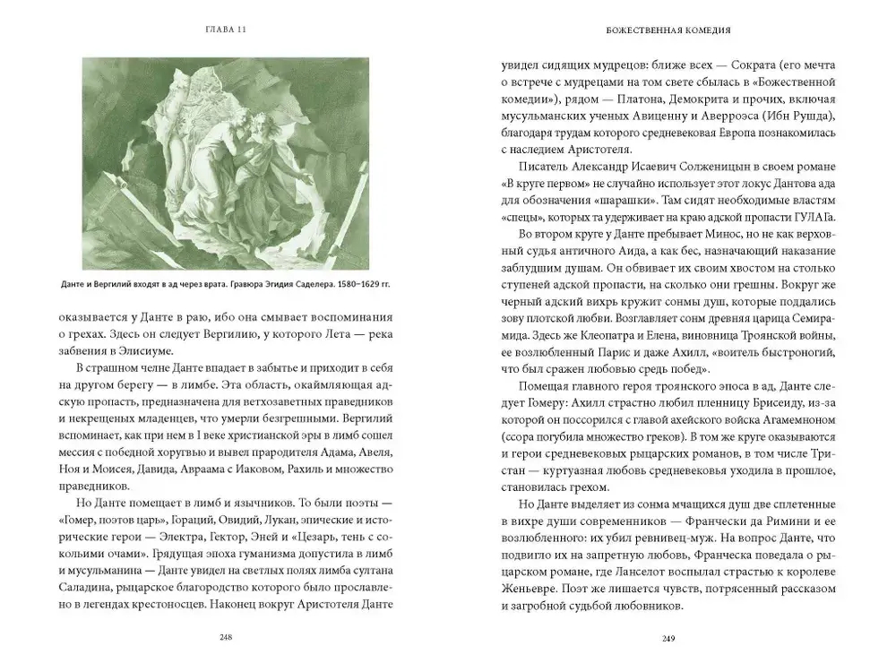 Мифы о мире мертвых. От Осириса и Хель до похищения Персефоны и «Божественной комедии»