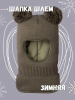 Шапка шлем детская зимняя вязаная