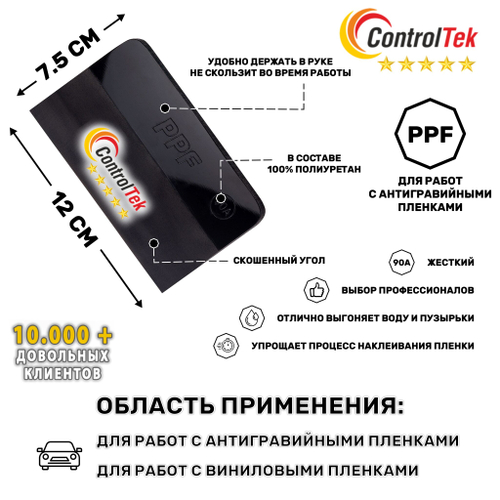 Выгонка для работы с PPF жесткая GA165L-BK-90A-12