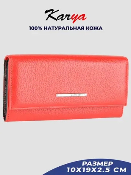 Кошелек кожаный
