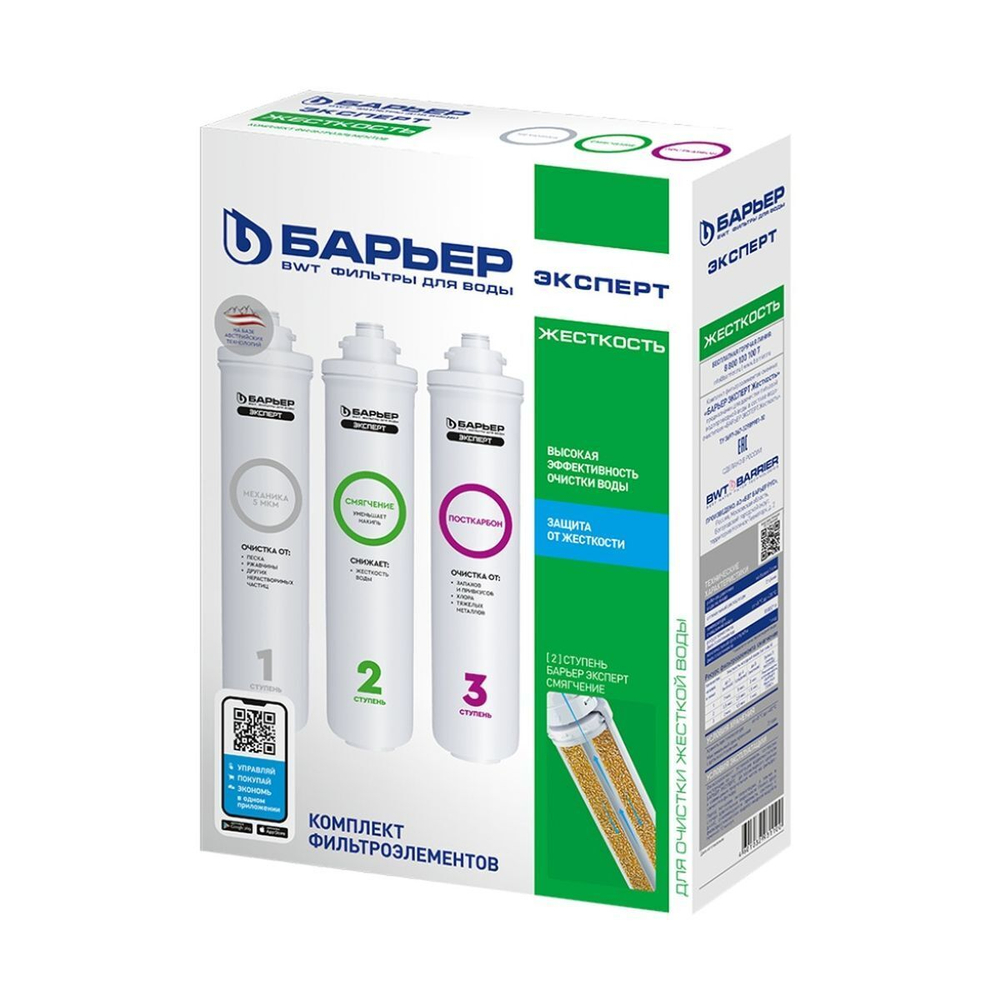 Картридж сменный Барьер, Expert Жесткость, Р223Р00, 3 шт, 3 ступ, тонк очист, смягч воды