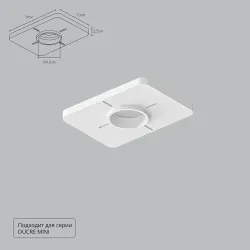 Закладная Arte Lamp для монтажа светильников DUCRE MINI в натяжной потолок