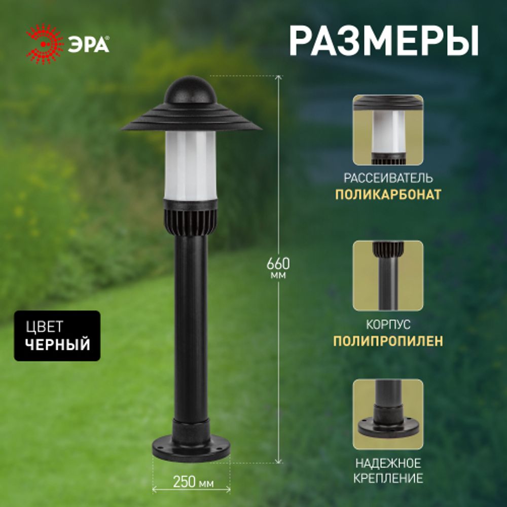 Садово-парковый светильник ЭРА «Поллар» НТУ 01-60-008 напольный черный IP54 Е27 max60Вт h660мм | Садово-парковые светильники