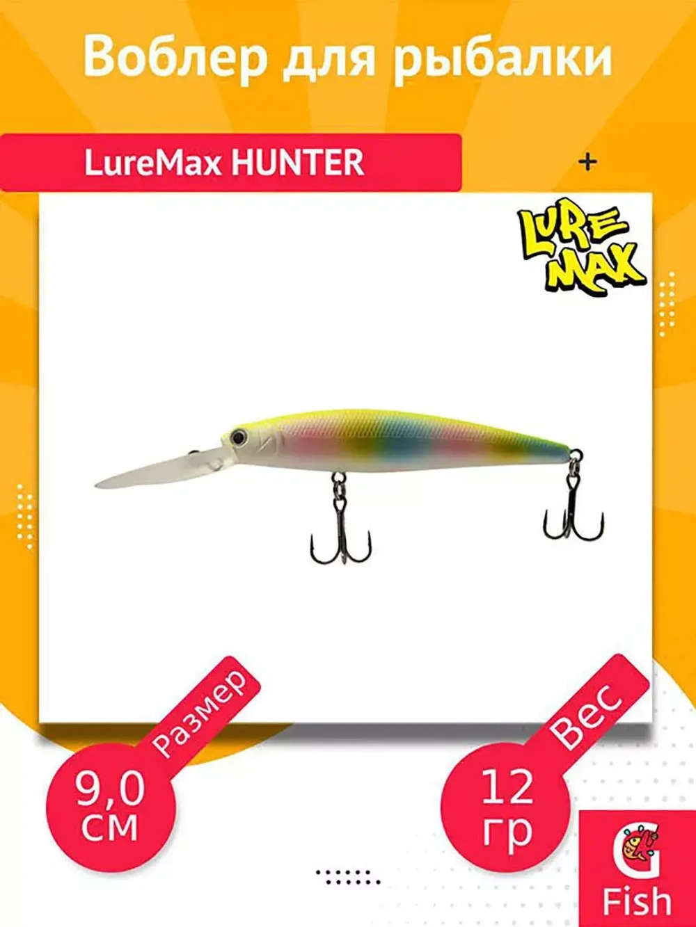 Воблер для рыбалки LureMax HUNTER