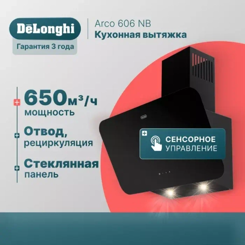 DeLonghi Кухонная вытяжка Arco 606 NB