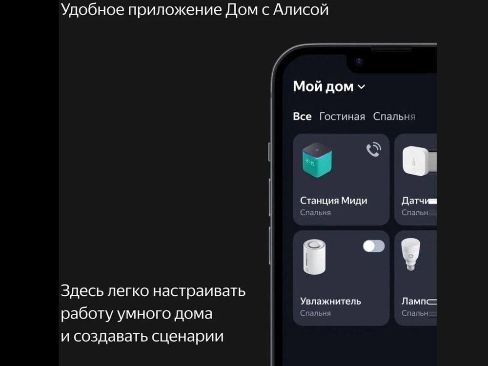 Умная колонка Яндекс Станция Миди с Алисой (24 Вт, Bluetooth 5.0, Wi-Fi, Zigbee), Черная