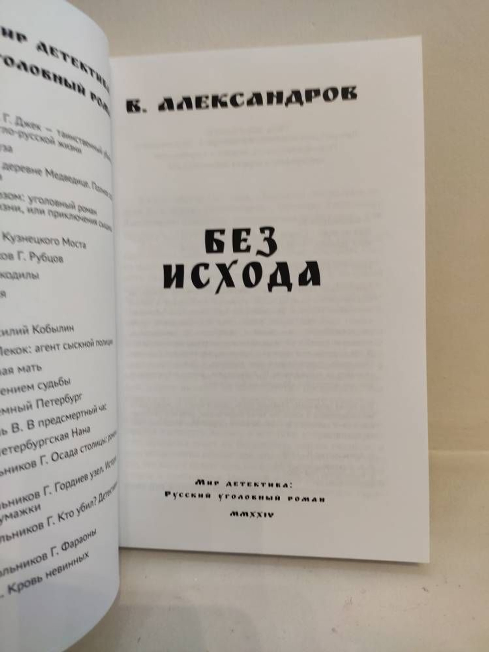 Без исхода