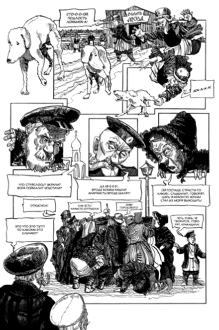 Комикс Классика в комиксах. Чехов. Хамелеон (обложка для магазинов комиксов)