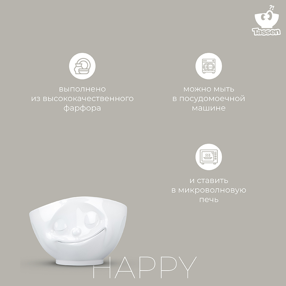 Чаша tassen happy, 500 мл, белая