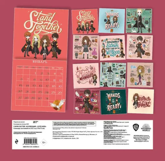 Гарри Поттер. Коллекция "Cute kids". Календарь настенный на 2025 год (170х170 мм)