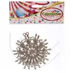 Подвески в блестках «Снежинки волшебные» 9 см (набор 2шт), шампань