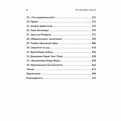 Содержание книги «Кокаиновые короли»