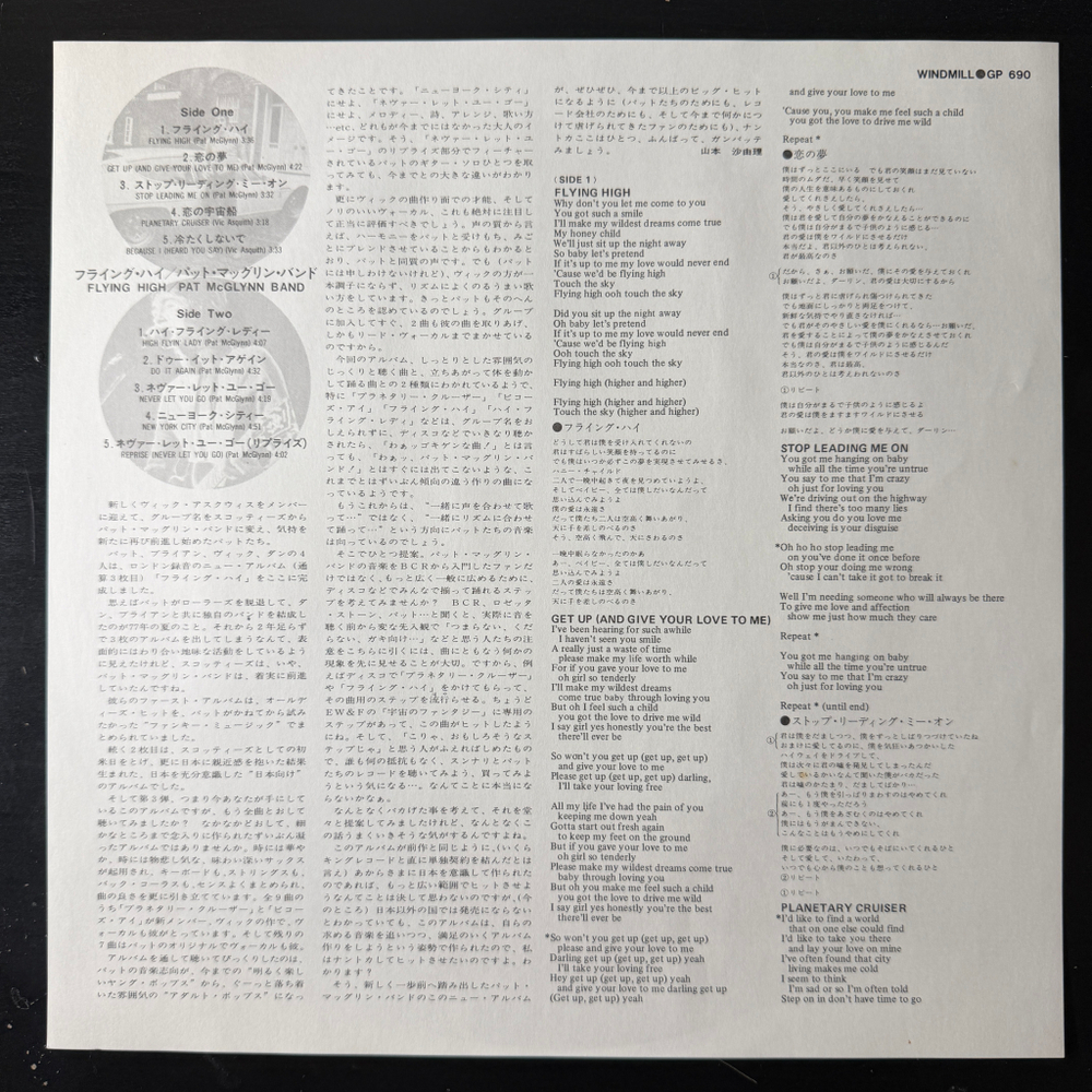 Виниловая пластинка The Pat McGlynn Band ‎– Flying High LP Picture