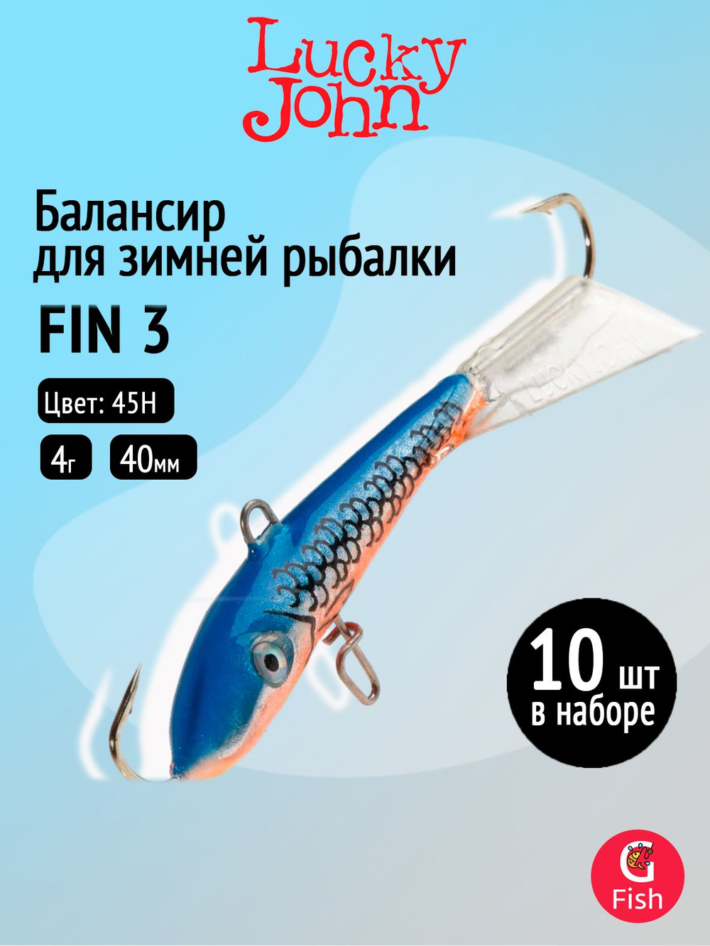 Балансир Lucky John FIN 4 60мм/12HRT