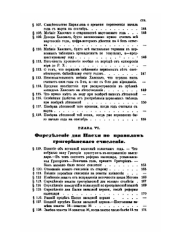 Времяисчисление христианского и языческого мира | М. Лалош