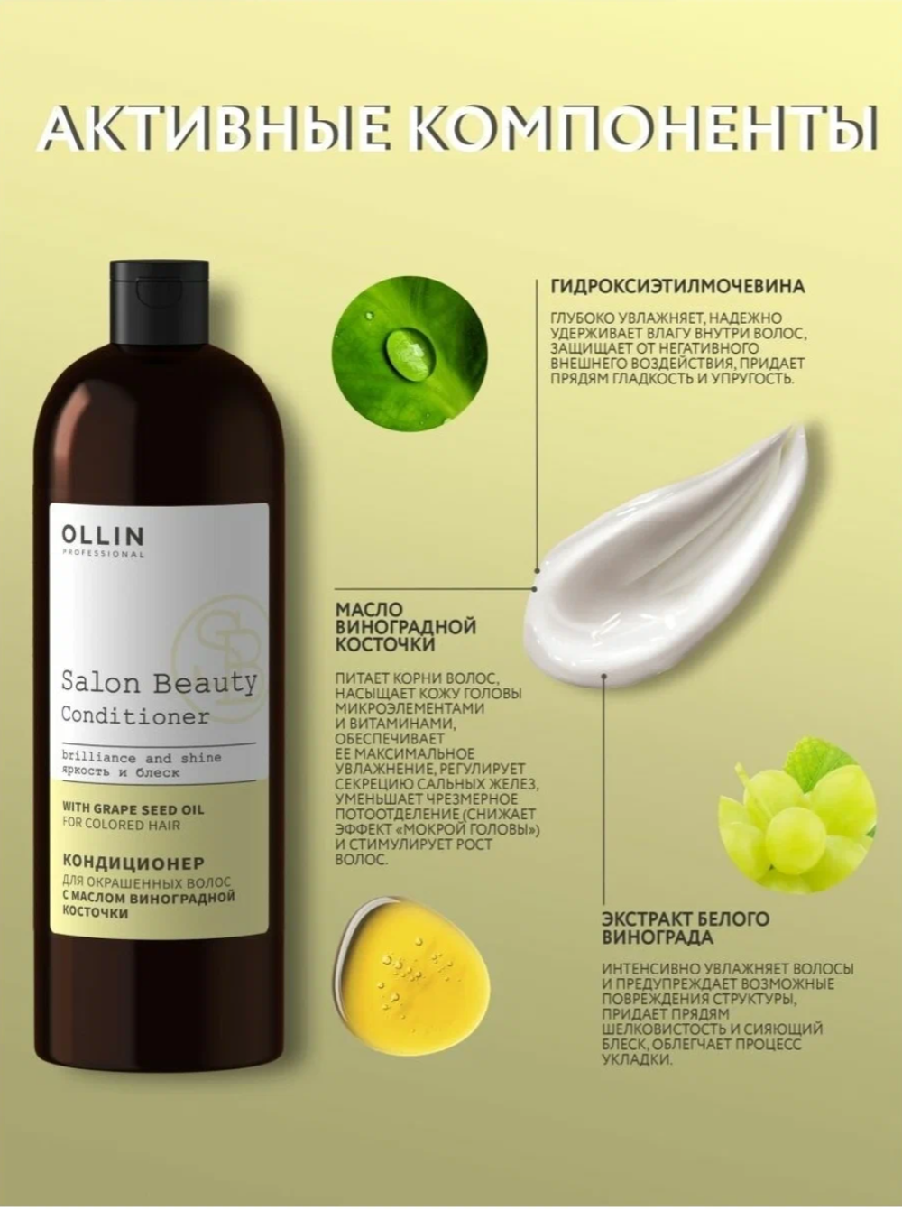 OLLIN PROFESSIONAL SALON BEAUTY Шампунь для окрашенных волос с экстрактом винограда 1000мл