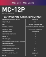 Мультиварка OASIS MC-12P