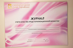 Комплект журналов для студии
