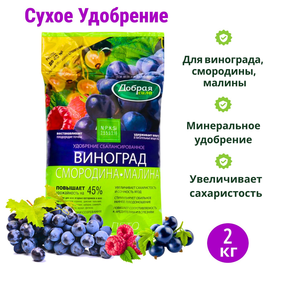 Добрая Сила Удобрение Виноград Жимолость 0,9кг
