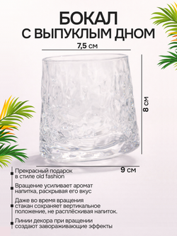 Вращающийся бокал
