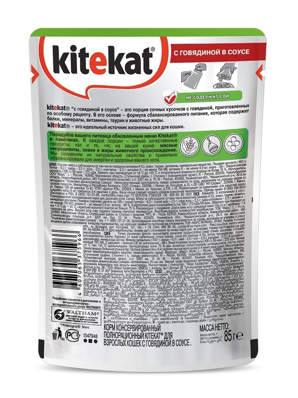 Влажный корм Kitekat для взрослых кошек, с говядиной в соусе, 28 шт x 85 г