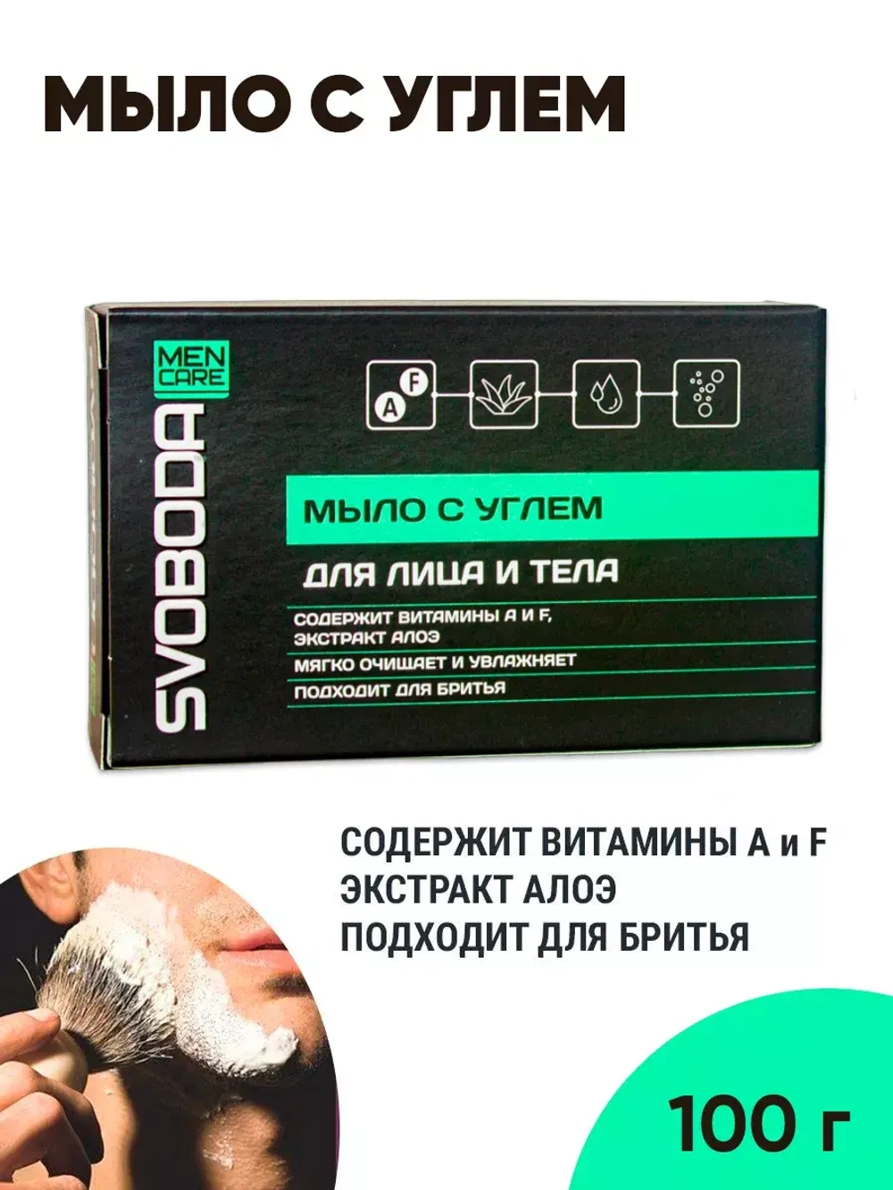 Мыло твердое с углём для тела и бритья 3 шт по 100 гр