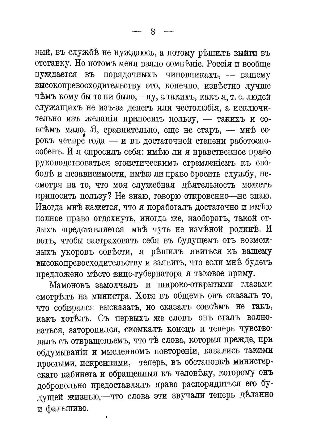 Роман вице-губернатора | Фонвизин Сергей Иванович