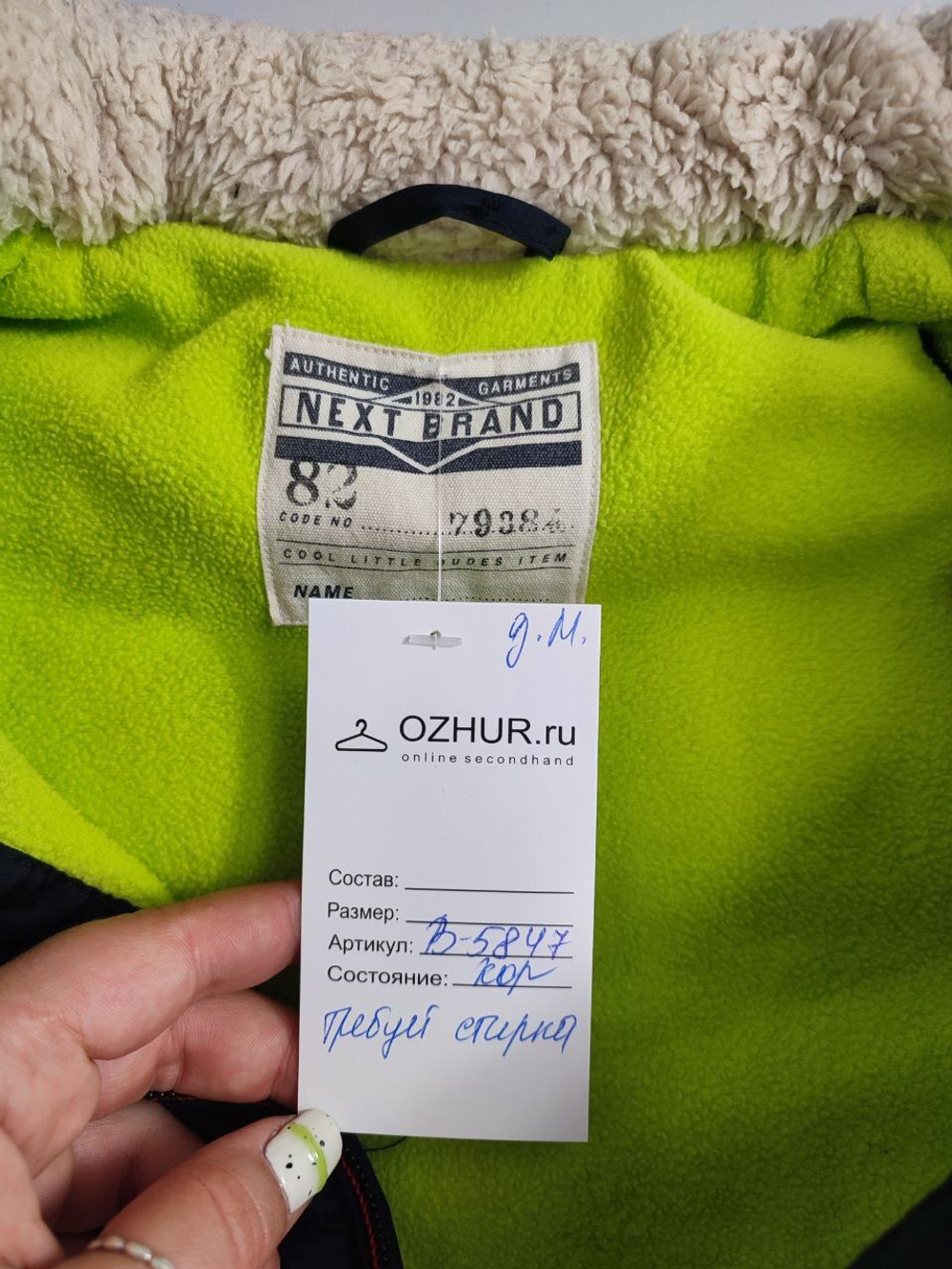 Жилет Next базовый на 1-1,5 года