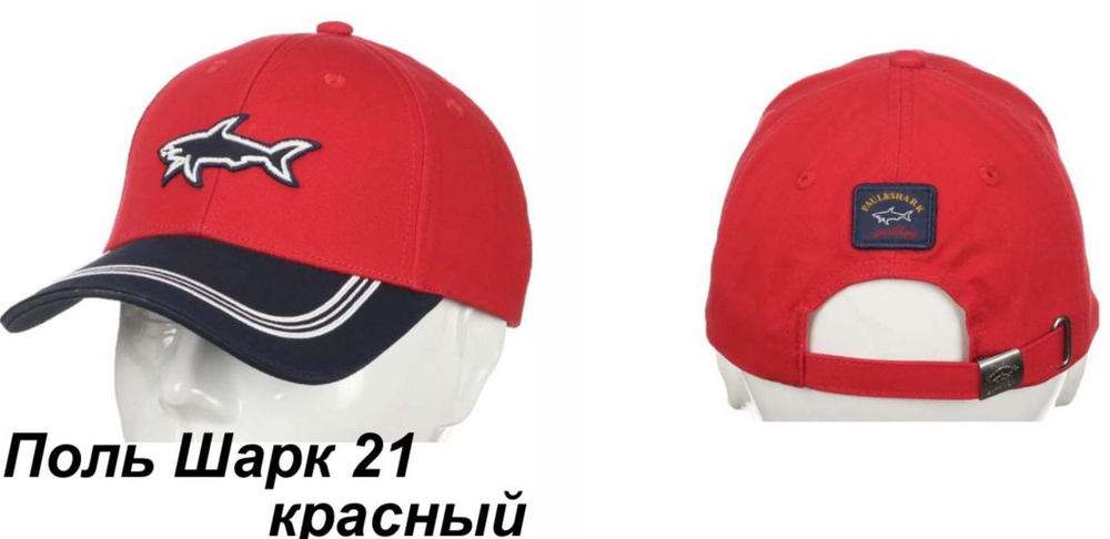 Бейсболка Paul&Shark