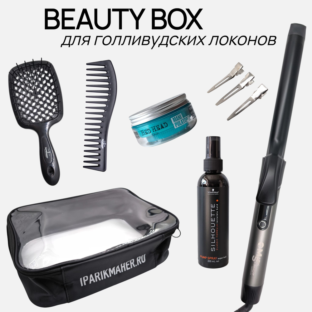 Большой набор Beauty Box для голливудских локонов