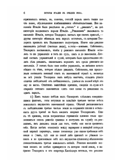 История Италии в Средние века | А.В. Предтеченский