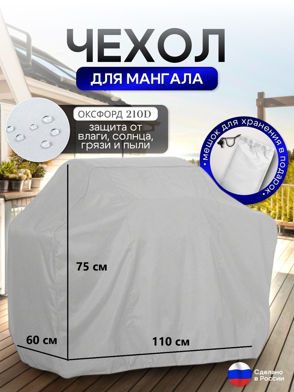 Чехол на Мангал 110см*60см*75см (Д*Ш*В) синий