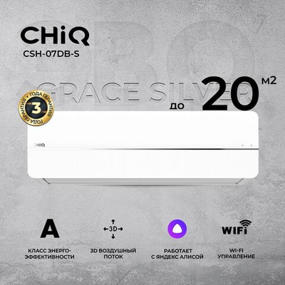 Сплит-система CHIQ Grace Silver CSH-07DB-S, для помещения до 20 кв.м.