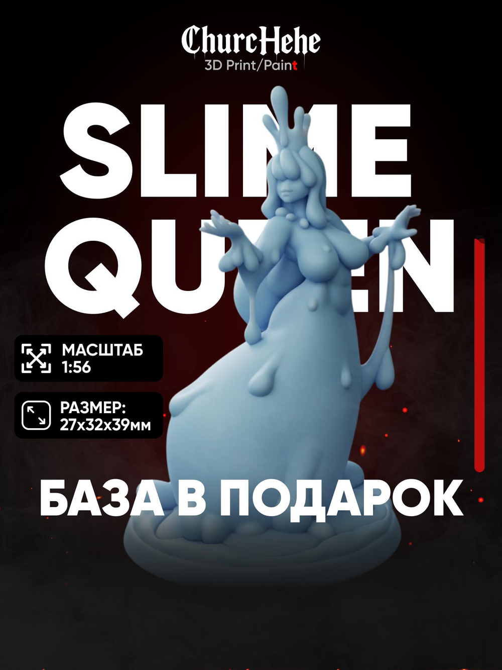 Миниатюра Королева слизи для нри и Днд 5е