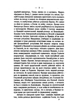 Генералиссимус князь Суворов. Том 3 | А.Ф. Петрушевский