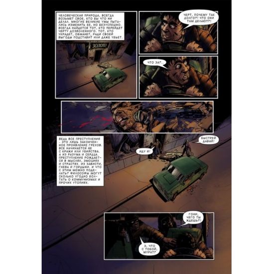 Комикс "Инквизитор" глава 1/8