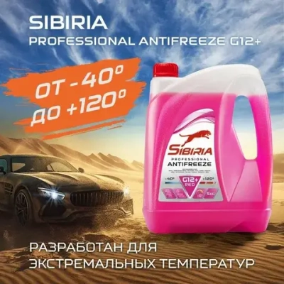 SIBIRIA ANTIFREEZE G12+ 10кг