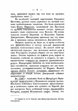 Исторический очерк русской оперы | В.И. Морков