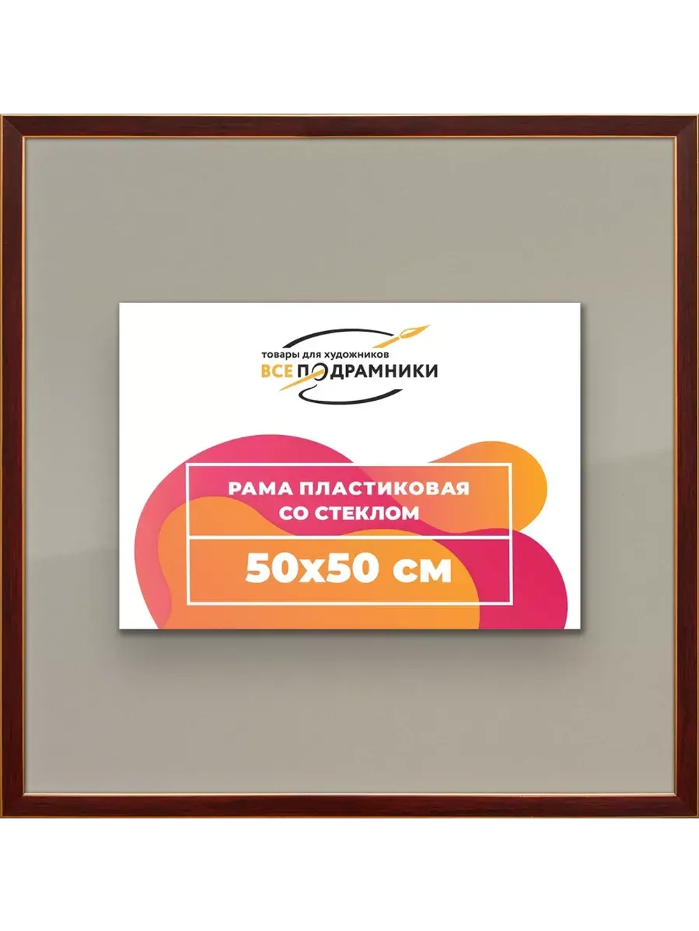 Рамка 50x50 для постера и фотографий