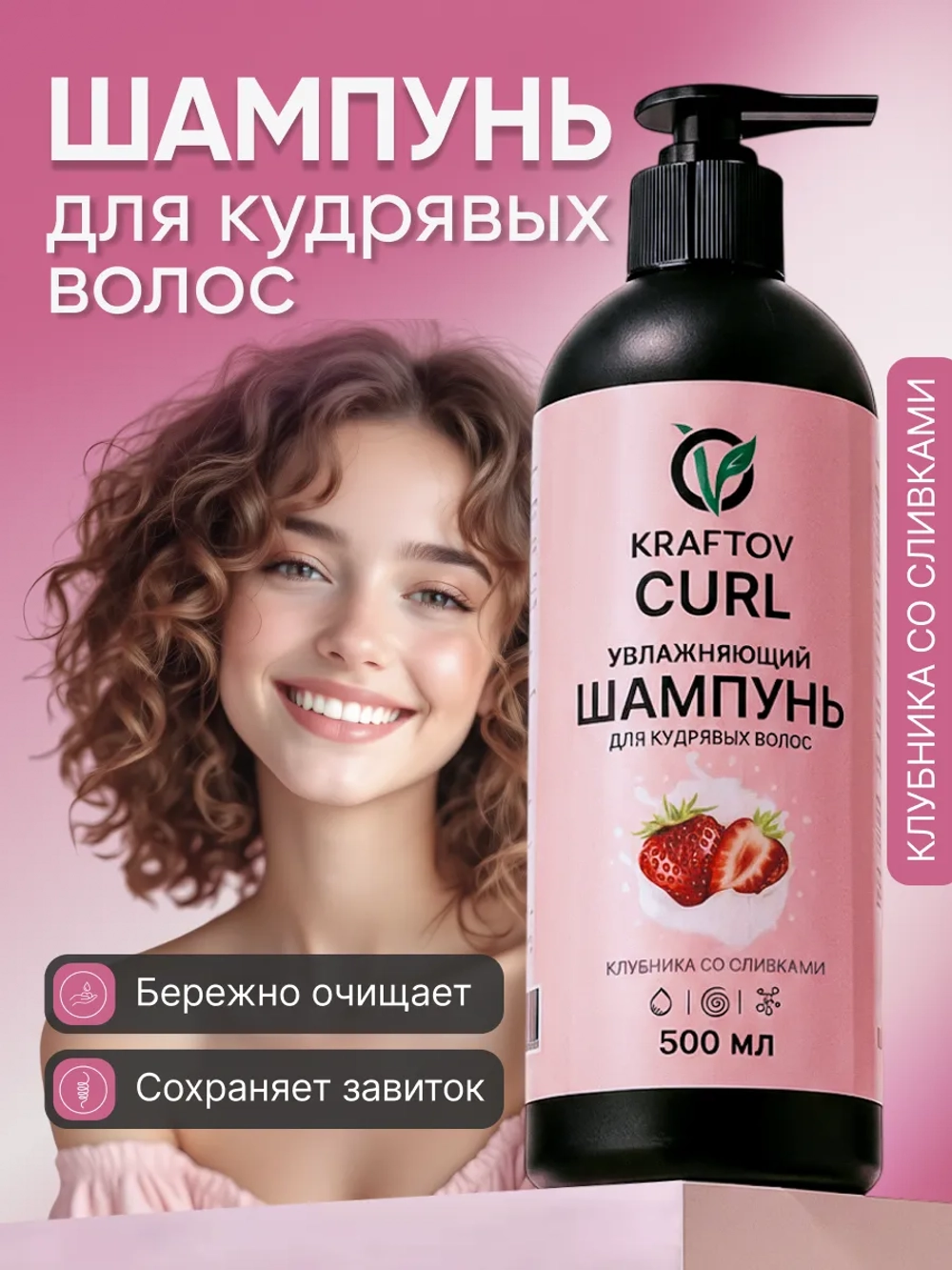 Шампунь для кудрявых и вьющихся волос