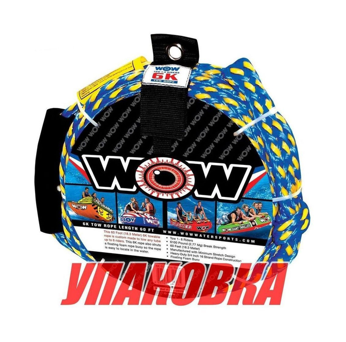 Фал буксировочный для буксируемых кругов, с поплавком, 6 пассажиров, 18 м (упаковка из 5 шт.)