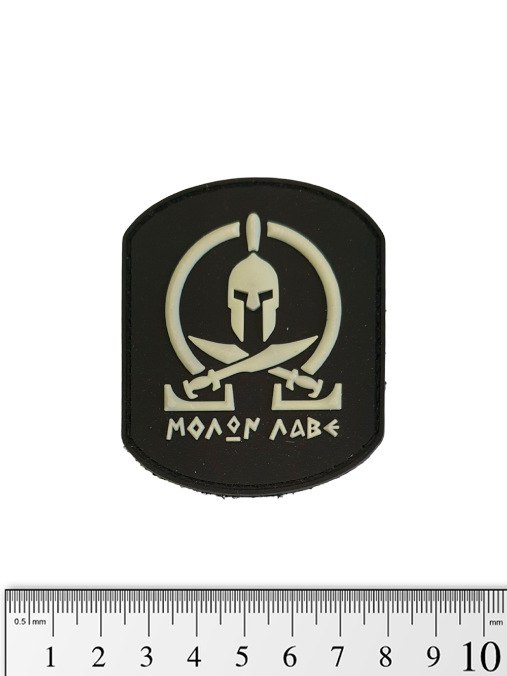 Шеврон Molon Labe мечи PVC. Светящийся чёрный