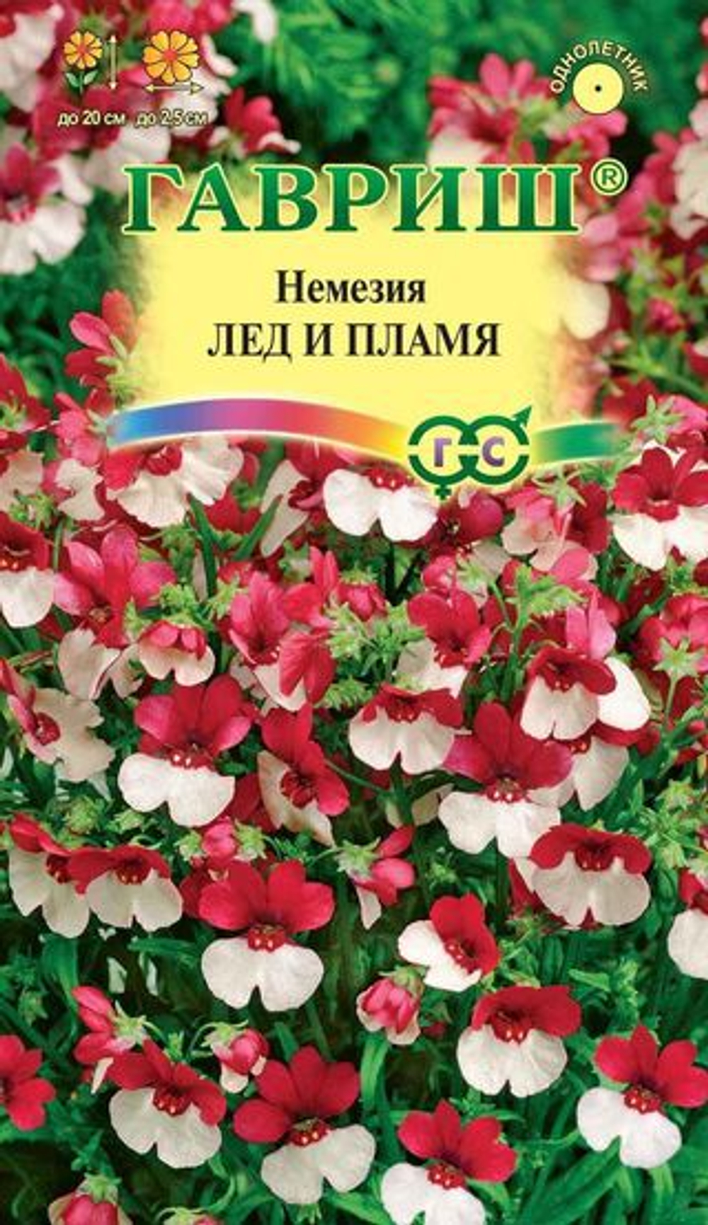 Немезия Лед и пламя Гавриш