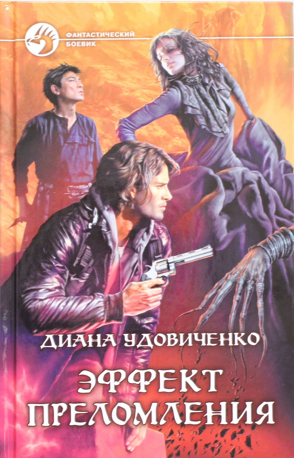 Эффект преломления